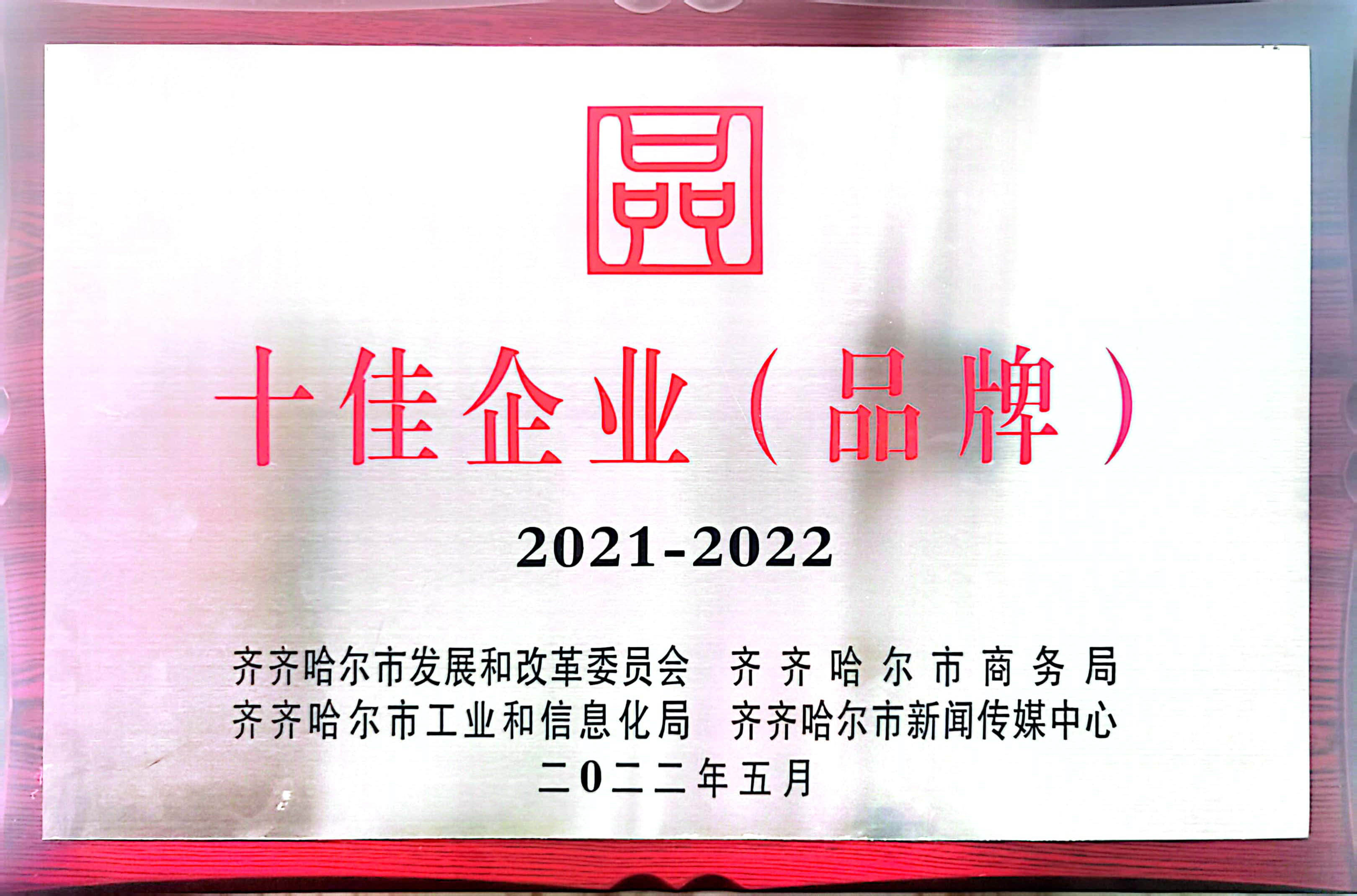 企業(yè)榮譽(yù)
