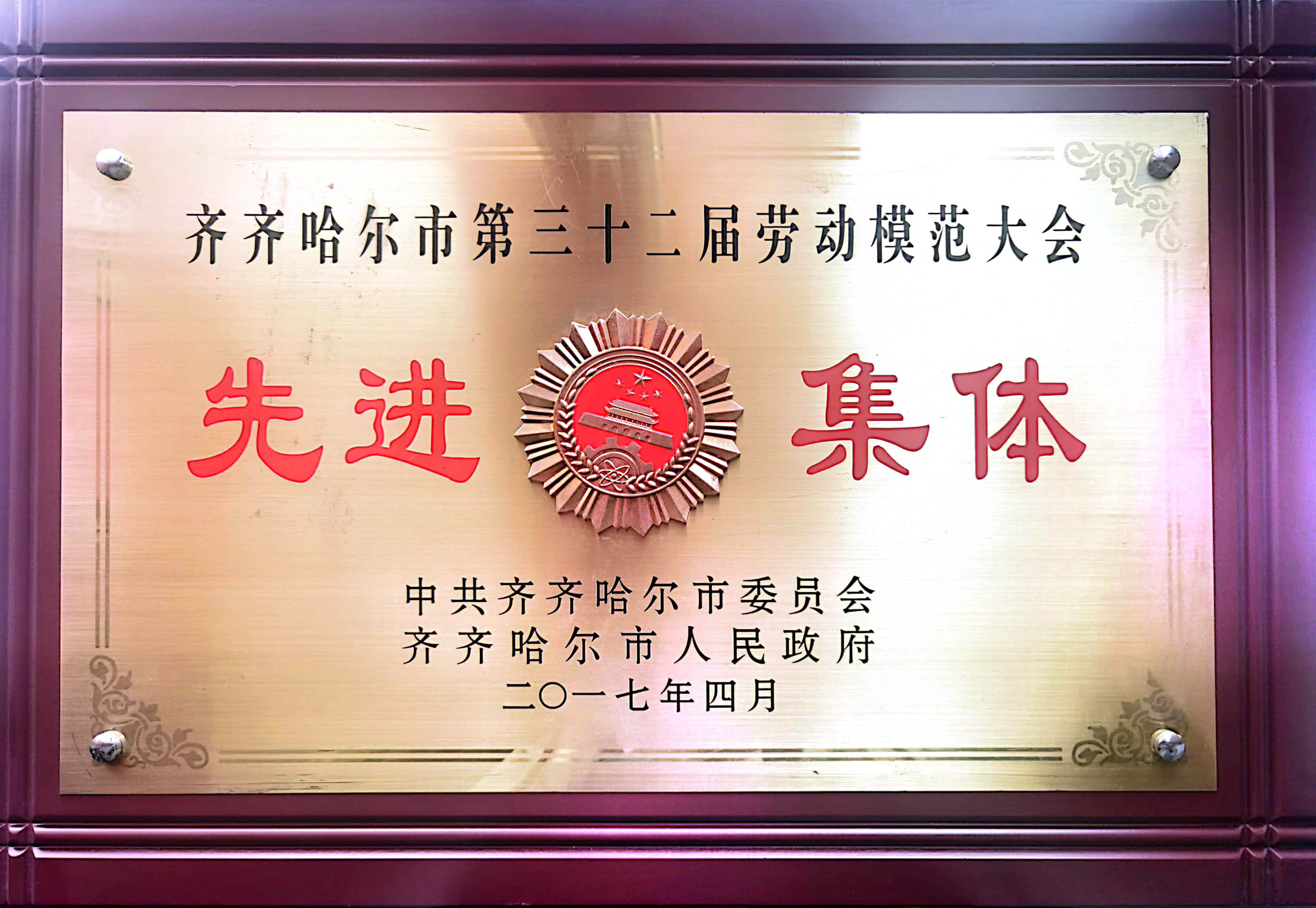 企業(yè)榮譽(yù)